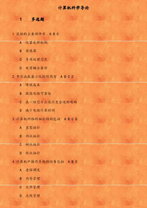《计算机科学导论》在线作业 参考资料