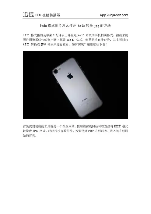 heic格式图片怎么打开 heic转换jpg的方法