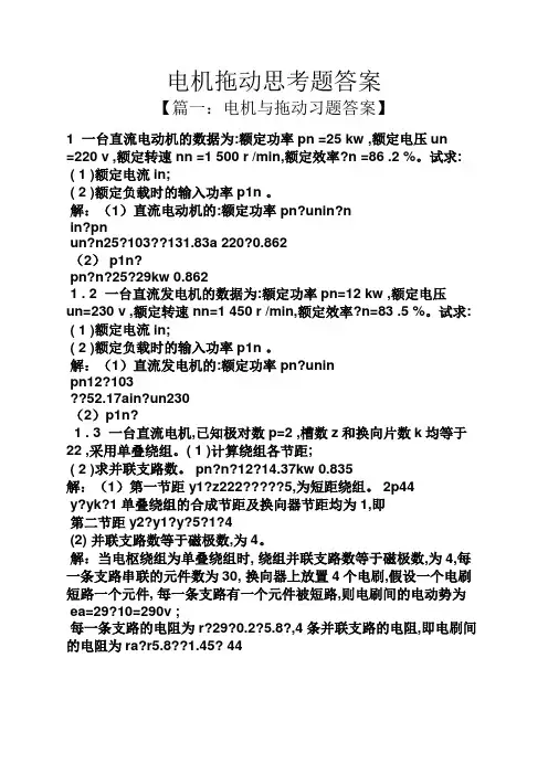 电机拖动思考题答案