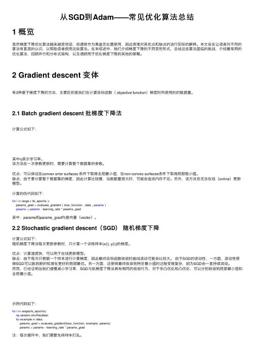 从SGD到Adam——常见优化算法总结