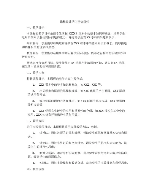 课程设计学生评价指标