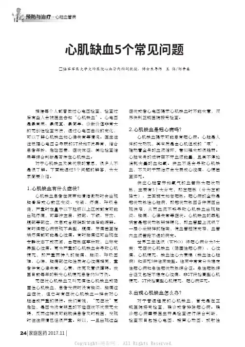 心肌缺血5个常见问题