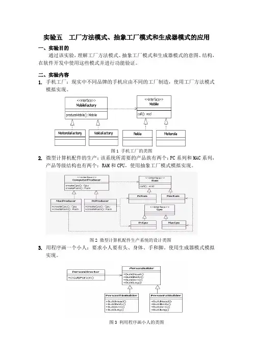 实验五 工厂方法模式、抽象工厂模式和生成器模式