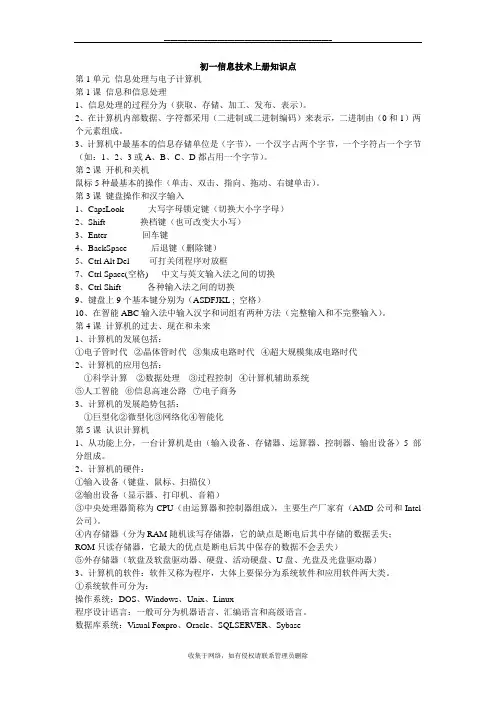 最新初一信息技术上册知识点