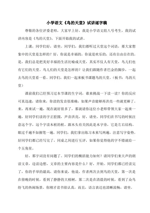 小学语文《鸟的天堂》10分钟试讲逐字稿