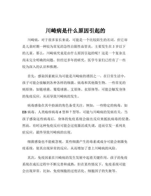 川崎病是什么原因引起的