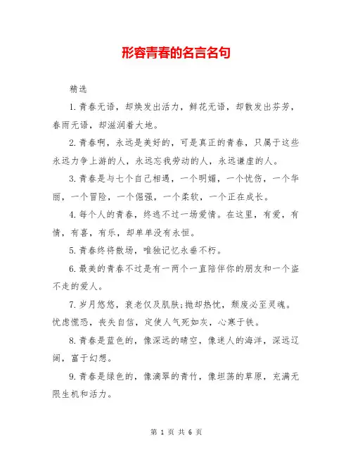 形容青春的名言名句