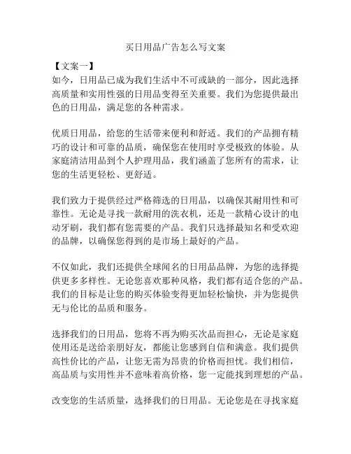 买日用品广告怎么写文案