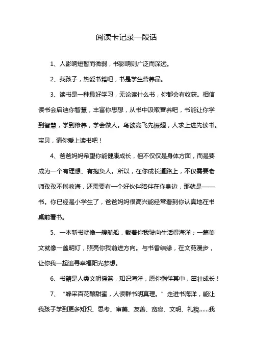 阅读卡记录一段话