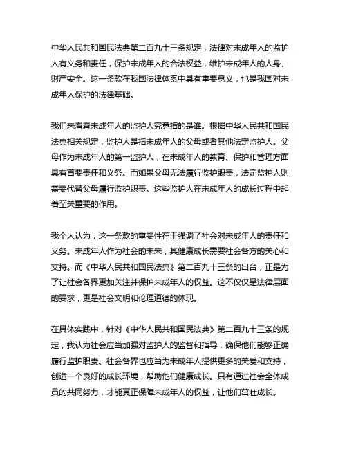 《中华人民共和国民法典》 第二百九十三条