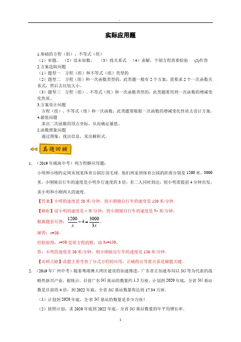 中考数学专题实际应用题(解析版)