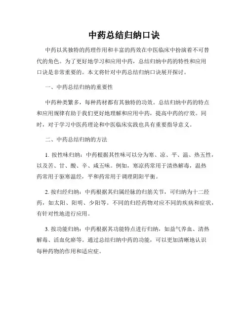 中药总结归纳口诀