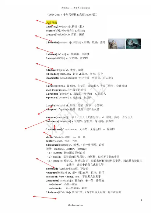 2015考研必背十年考研英语真题高频1000词【刘一男】
