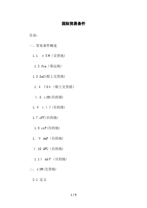 国际贸易条件