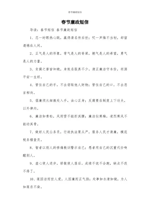 春节廉政短信