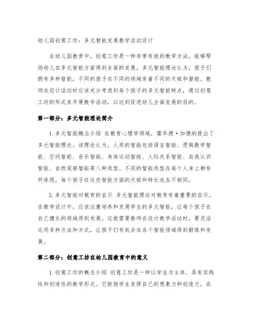 幼儿园创意工坊：多元智能发展教学活动设计