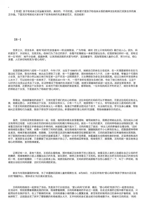 优秀母亲的先进事迹范文