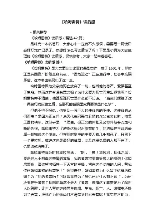 《哈姆雷特》读后感