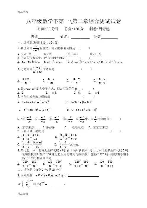 因式分解、分式综合测试(汇编)