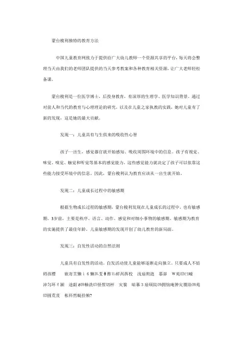 蒙台梭利独特的教育方法