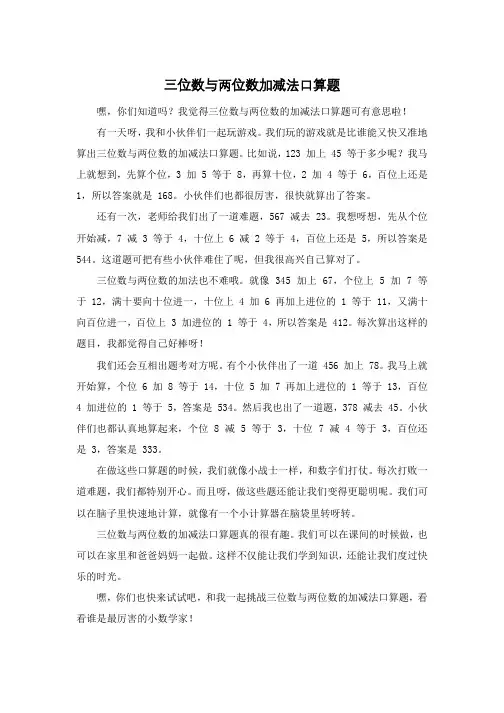 三位数与两位数加减法口算题