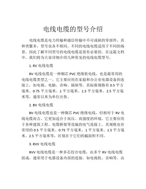 电线电缆的型号介绍
