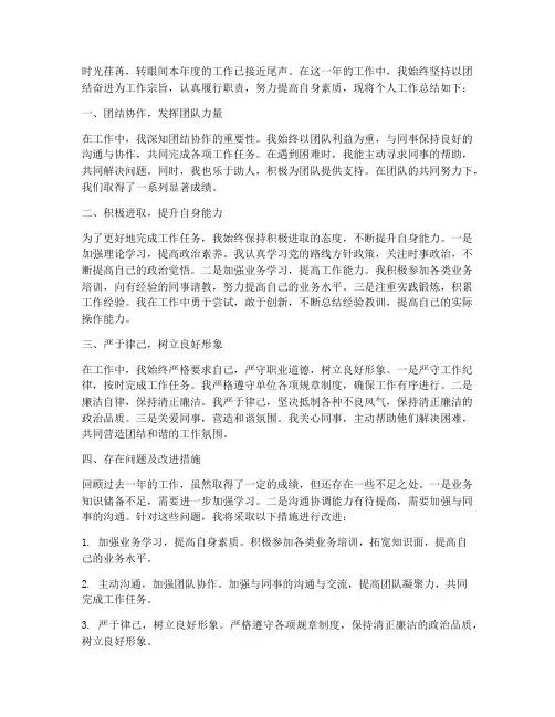 团结奋进个人工作总结