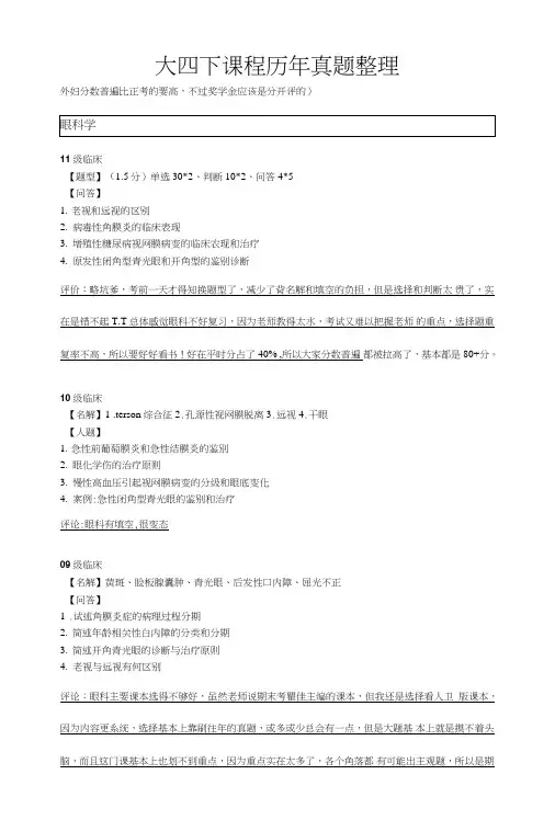 医学专业大四下历年真题回放(更新版).doc