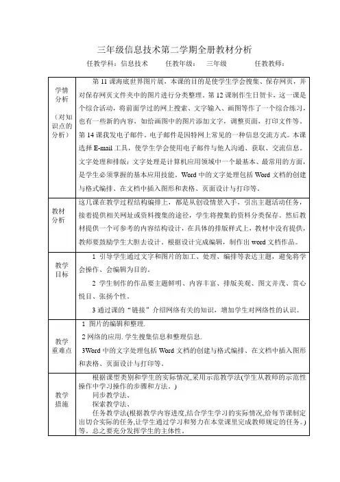 三年级下册信息技术第二学期教材分析