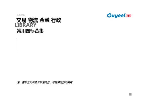 PPT常用分类图标库