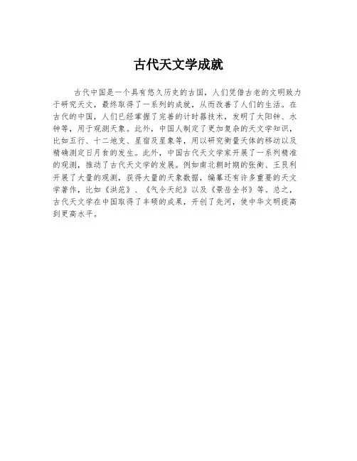 古代天文学成就