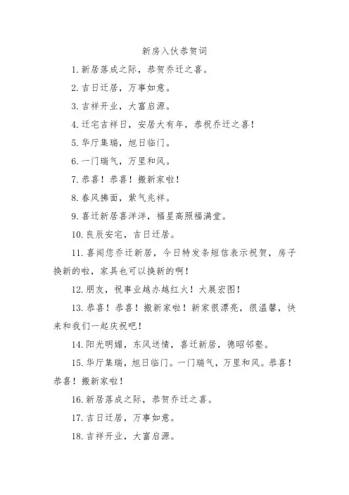 新房入伙恭贺词