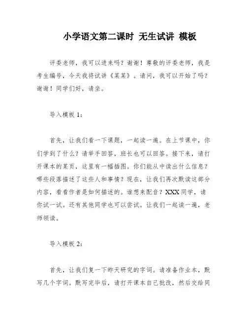 小学语文第二课时 无生试讲 模板