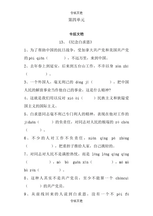 七年级上册语文第四单元生字之令狐文艳创作