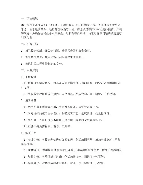 浙江楼房纠偏工程施工方案