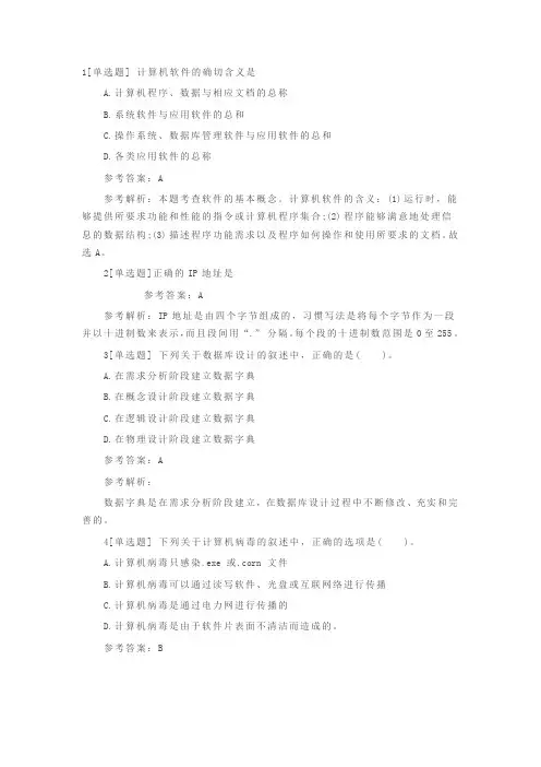 计算机二级模拟考试题及答案题目