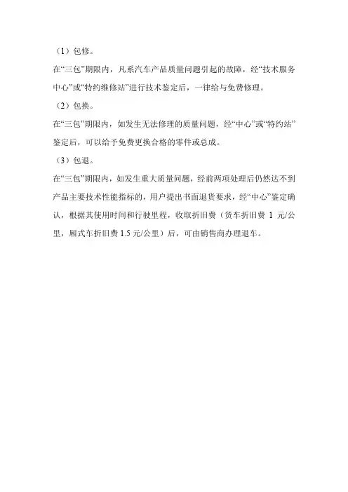 汽车三包法则
