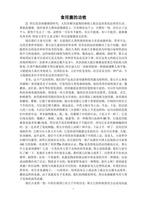 食用菌的功效
