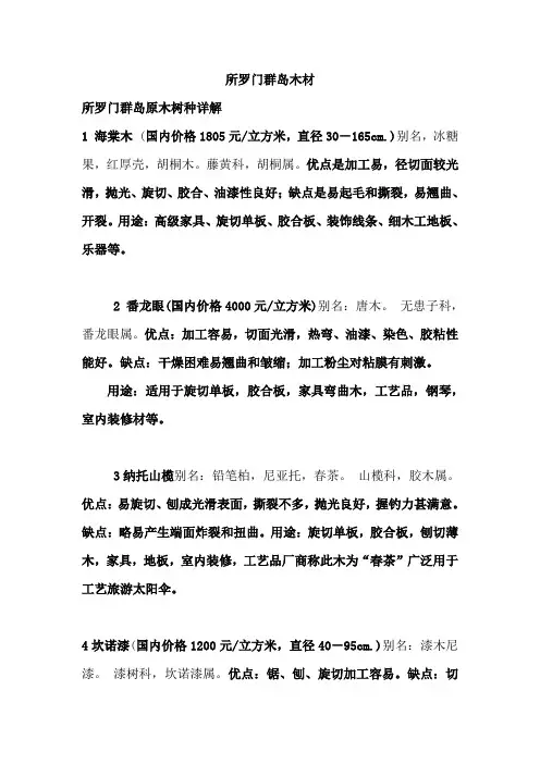 所罗门群岛木材介绍及价格讲解