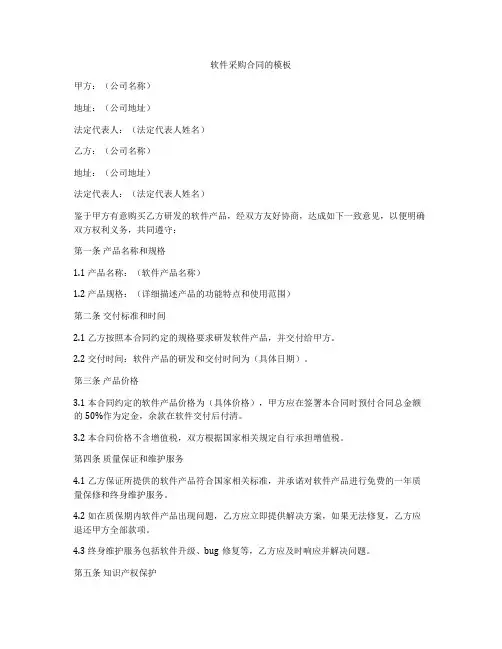 软件采购合同的模板