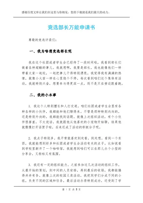 竞选部长万能申请书