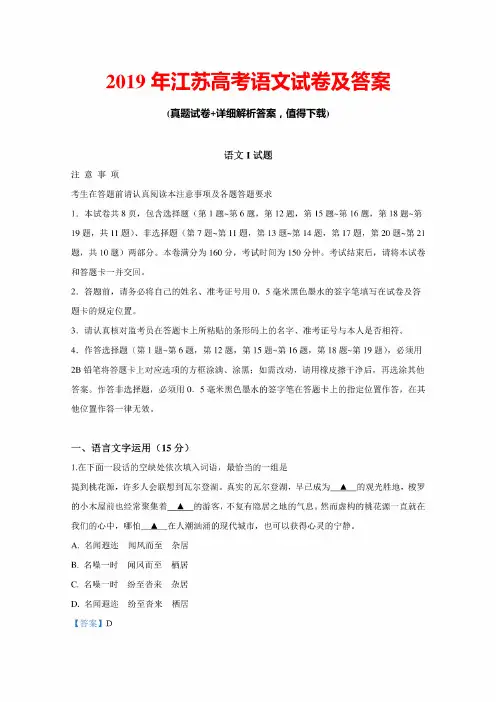 2019年江苏高考语文试卷及答案（含解析）