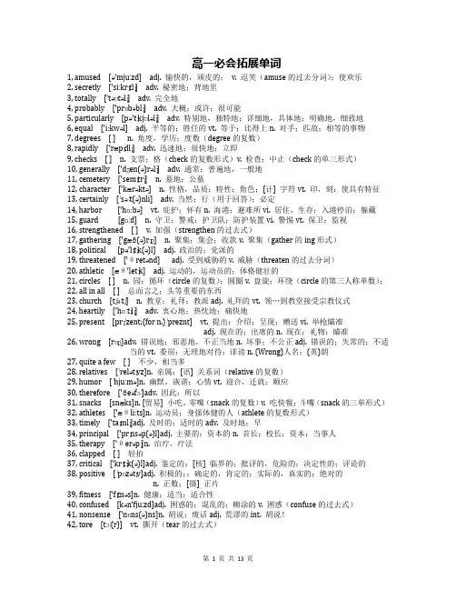 高一英语必会拓展单词