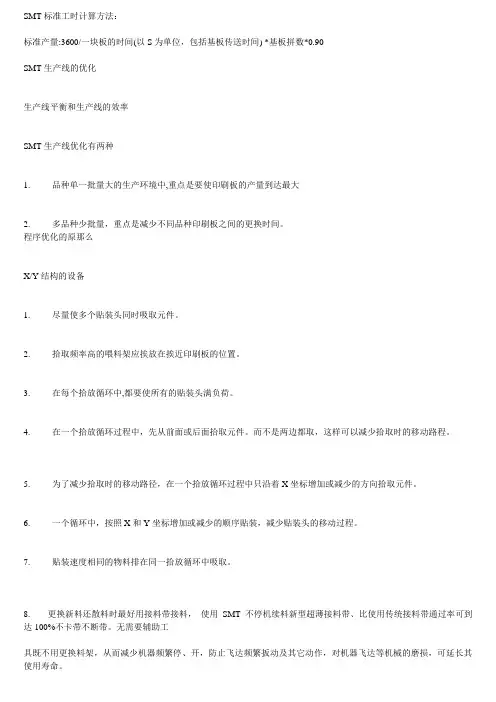SMT品质效率提升方法