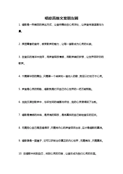 唱歌高级文案朋友圈