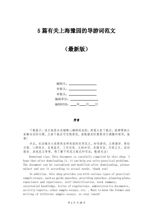 有关上海豫园的导游词范文