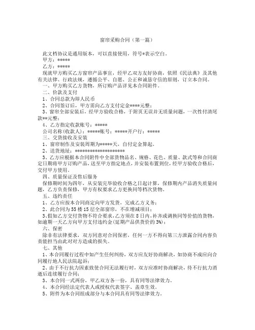 窗帘采购合同精选3篇