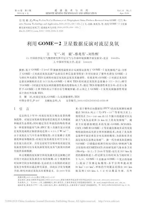 利用GOME-2卫星数据反演对流层臭氧