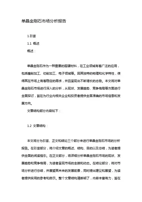 单晶金刚石市场分析报告