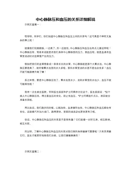 中心静脉压和血压的关系详细解说